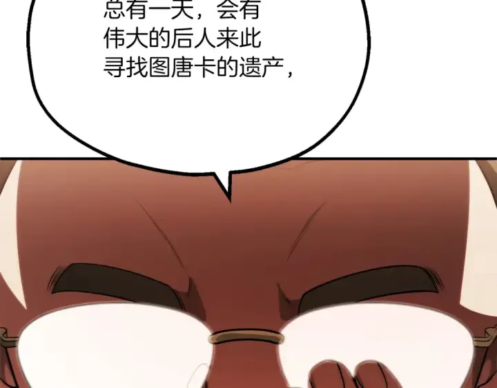 漫画《法师家族的恶少小儿子》第三季第7话 线索第37张图