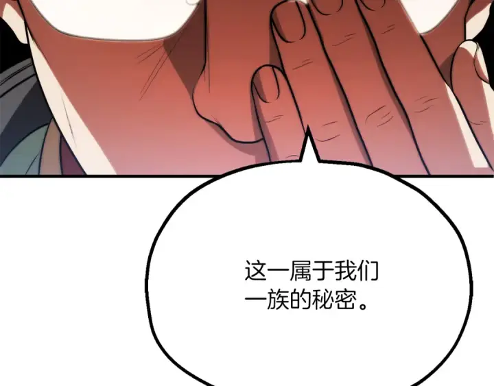 漫画《法师家族的恶少小儿子》第三季第7话 线索第38张图