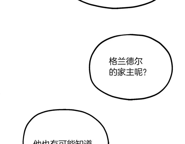 漫画《法师家族的恶少小儿子》第三季第7话 线索第39张图