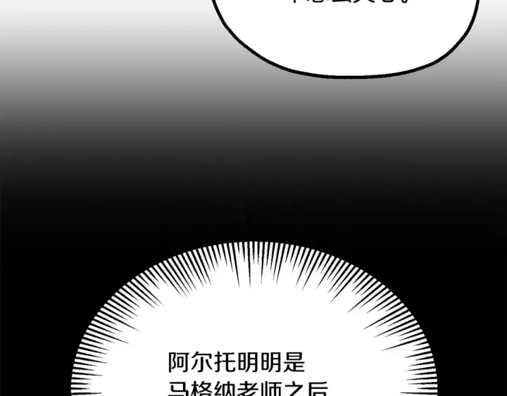 漫画《法师家族的恶少小儿子》第三季第7话 线索第42张图