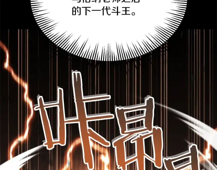 漫画《法师家族的恶少小儿子》第三季第7话 线索第43张图