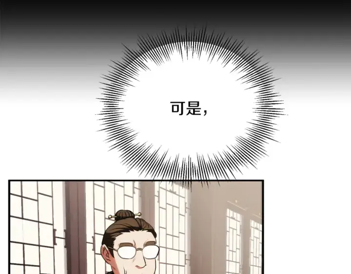 漫画《法师家族的恶少小儿子》第三季第7话 线索第47张图