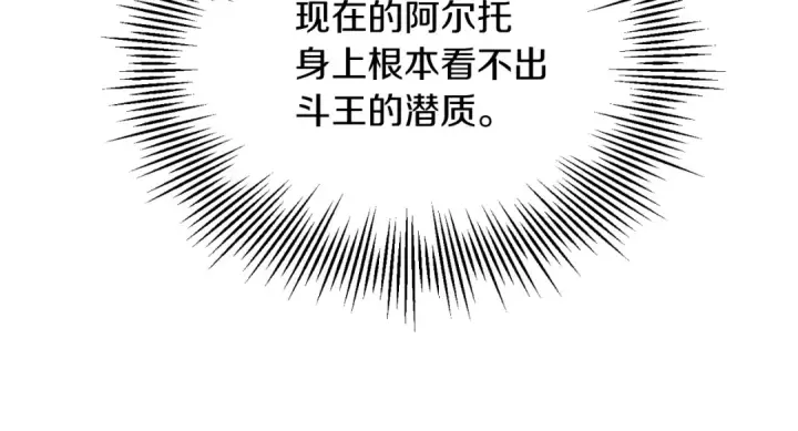 漫画《法师家族的恶少小儿子》第三季第7话 线索第49张图