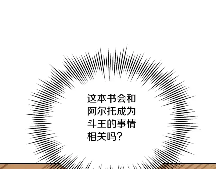 漫画《法师家族的恶少小儿子》第三季第7话 线索第50张图