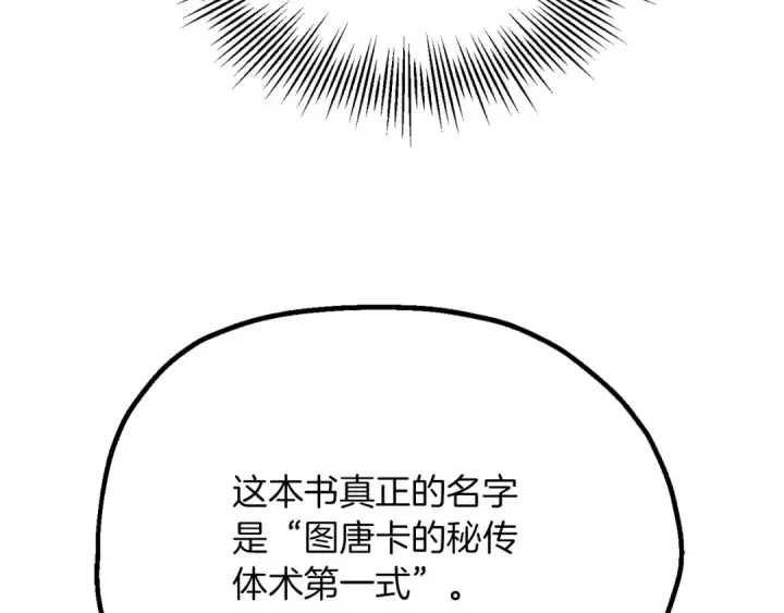 漫画《法师家族的恶少小儿子》第三季第7话 线索第53张图