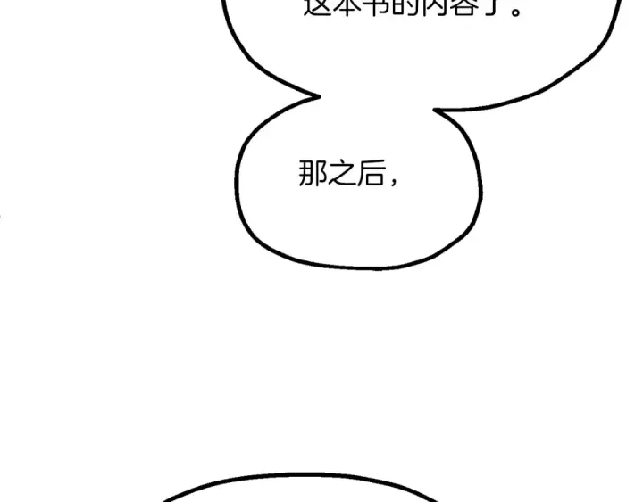 漫画《法师家族的恶少小儿子》第三季第7话 线索第58张图