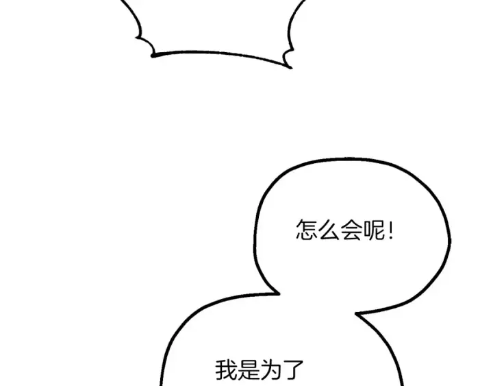 漫画《法师家族的恶少小儿子》第三季第7话 线索第6张图