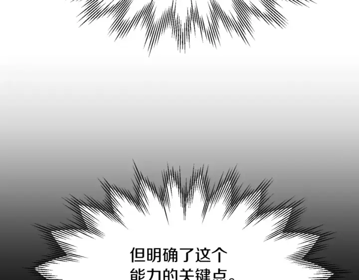 漫画《法师家族的恶少小儿子》第三季第7话 线索第83张图