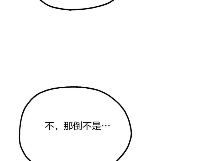 漫画《法师家族的恶少小儿子》第三季第7话 线索第9张图