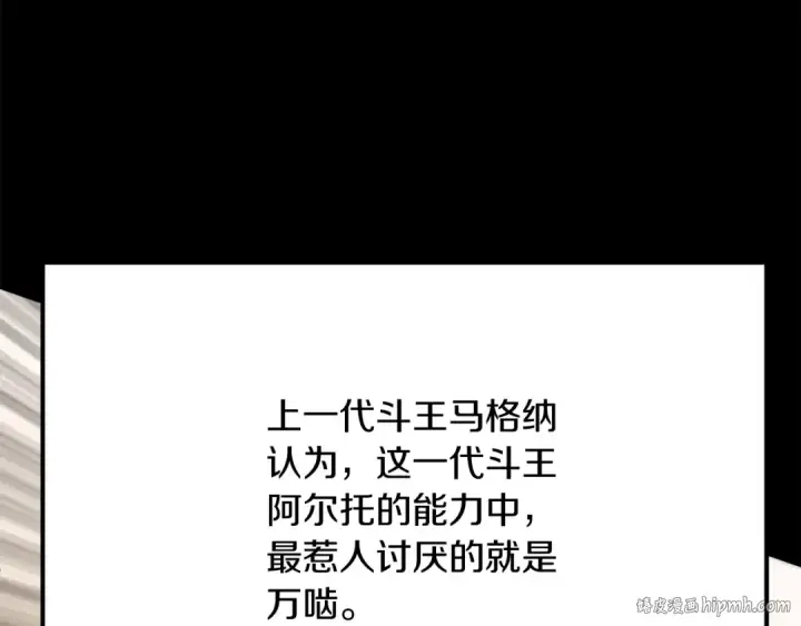 漫画《法师家族的恶少小儿子》第三季第7话 线索第96张图