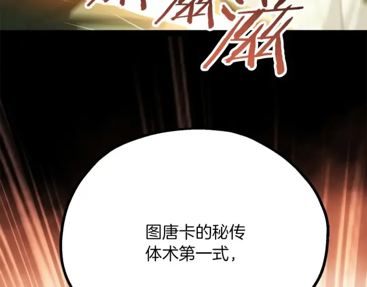 漫画《法师家族的恶少小儿子》第三季第8话 万噬第102张图