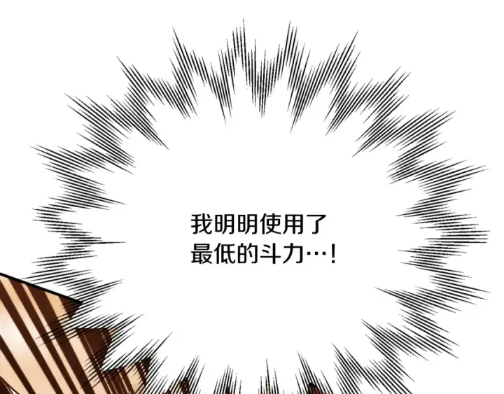 漫画《法师家族的恶少小儿子》第三季第8话 万噬第119张图