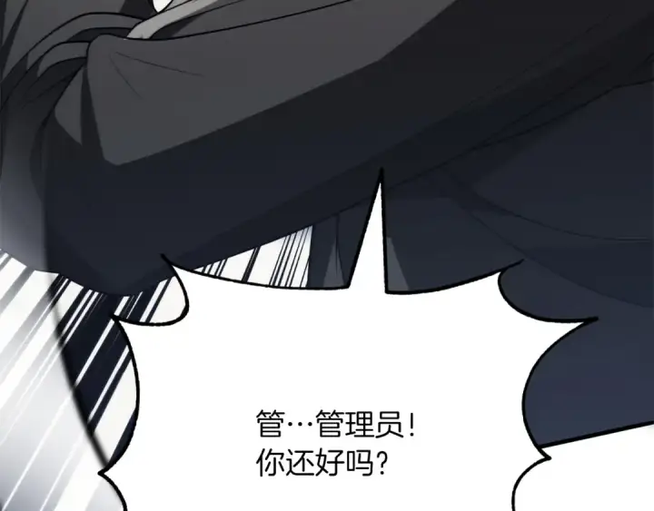 漫画《法师家族的恶少小儿子》第三季第8话 万噬第122张图