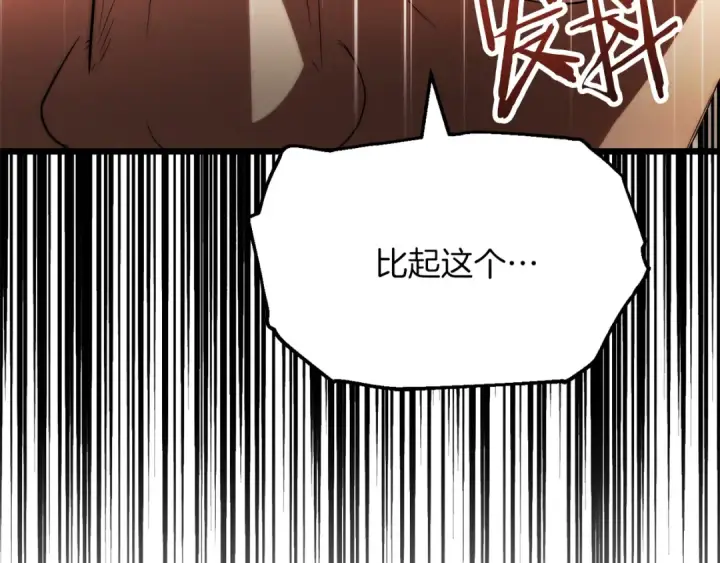 漫画《法师家族的恶少小儿子》第三季第8话 万噬第126张图
