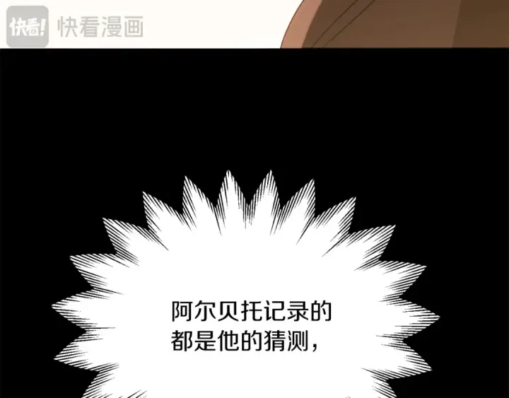 漫画《法师家族的恶少小儿子》第三季第8话 万噬第13张图