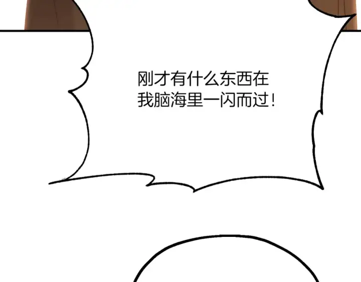 漫画《法师家族的恶少小儿子》第三季第8话 万噬第131张图