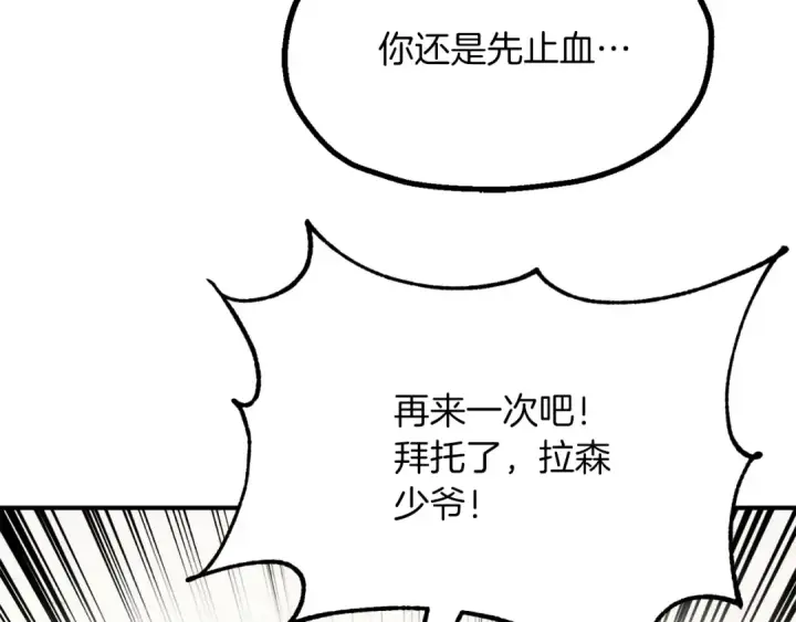 漫画《法师家族的恶少小儿子》第三季第8话 万噬第132张图