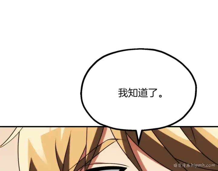 漫画《法师家族的恶少小儿子》第三季第8话 万噬第136张图
