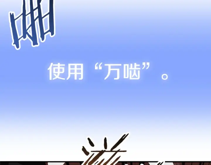 漫画《法师家族的恶少小儿子》第三季第8话 万噬第138张图