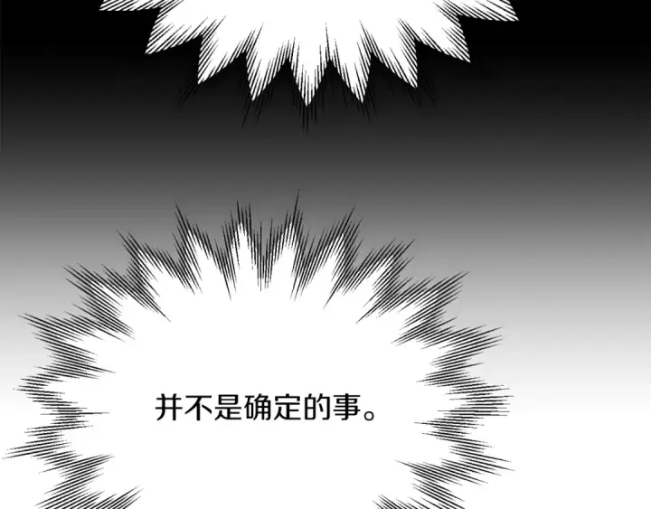 漫画《法师家族的恶少小儿子》第三季第8话 万噬第14张图