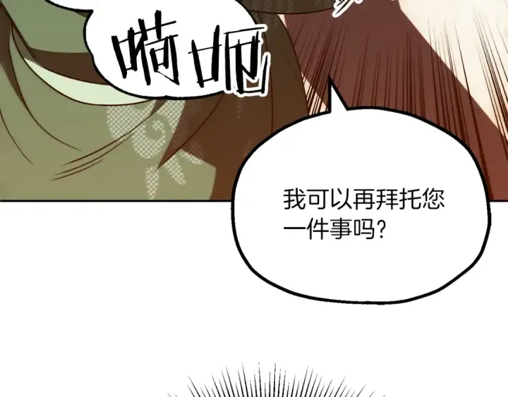 漫画《法师家族的恶少小儿子》第三季第8话 万噬第154张图