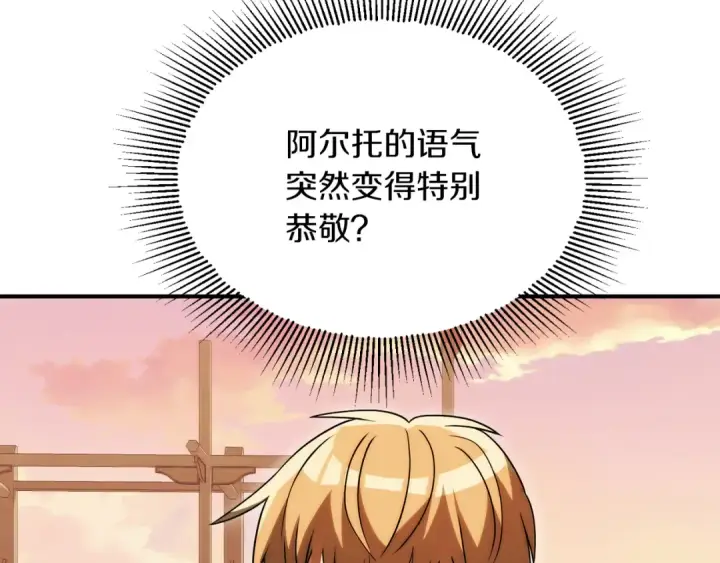 漫画《法师家族的恶少小儿子》第三季第8话 万噬第155张图