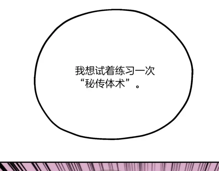 漫画《法师家族的恶少小儿子》第三季第8话 万噬第158张图