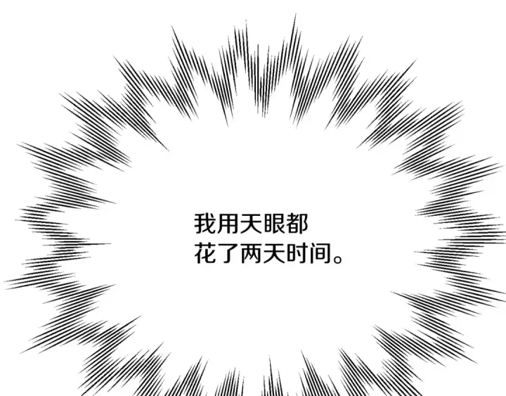 漫画《法师家族的恶少小儿子》第三季第8话 万噬第162张图