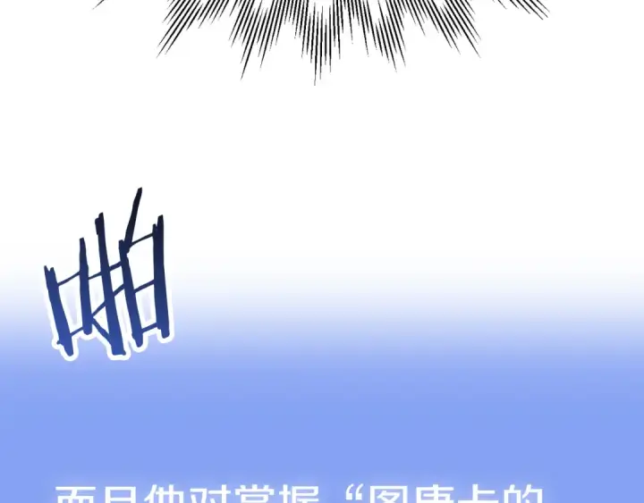 漫画《法师家族的恶少小儿子》第三季第8话 万噬第163张图