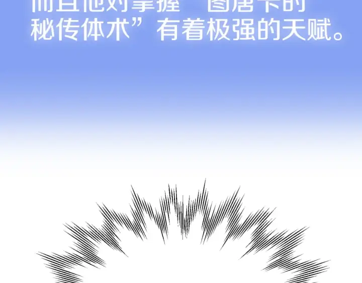 漫画《法师家族的恶少小儿子》第三季第8话 万噬第164张图