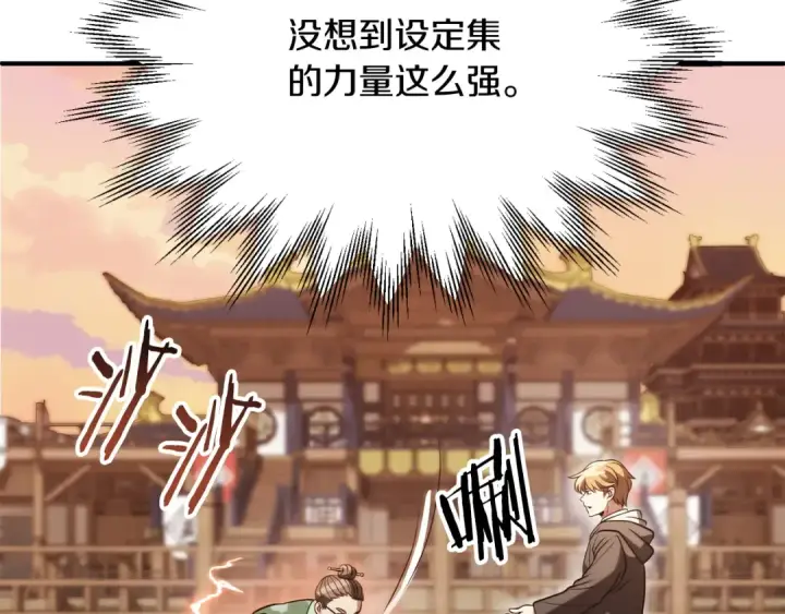 漫画《法师家族的恶少小儿子》第三季第8话 万噬第165张图