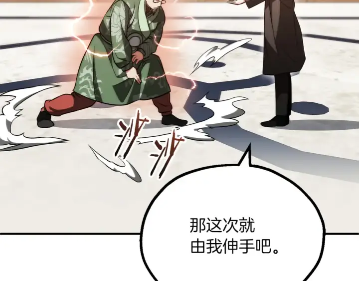 漫画《法师家族的恶少小儿子》第三季第8话 万噬第166张图