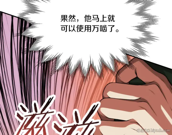 漫画《法师家族的恶少小儿子》第三季第8话 万噬第168张图