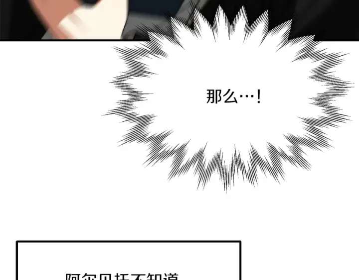 漫画《法师家族的恶少小儿子》第三季第8话 万噬第17张图
