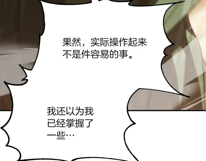 漫画《法师家族的恶少小儿子》第三季第8话 万噬第185张图