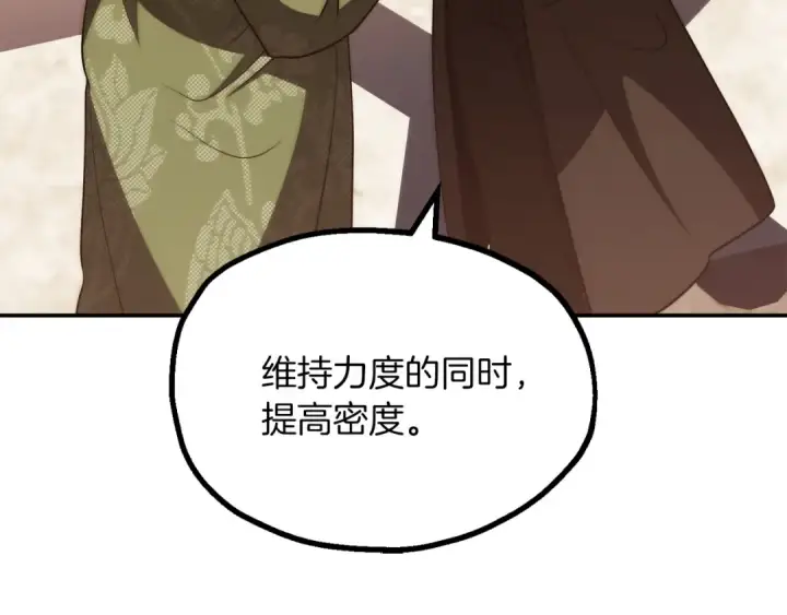 漫画《法师家族的恶少小儿子》第三季第8话 万噬第189张图