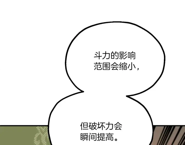漫画《法师家族的恶少小儿子》第三季第8话 万噬第190张图
