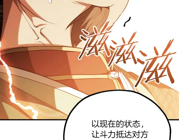 漫画《法师家族的恶少小儿子》第三季第8话 万噬第195张图