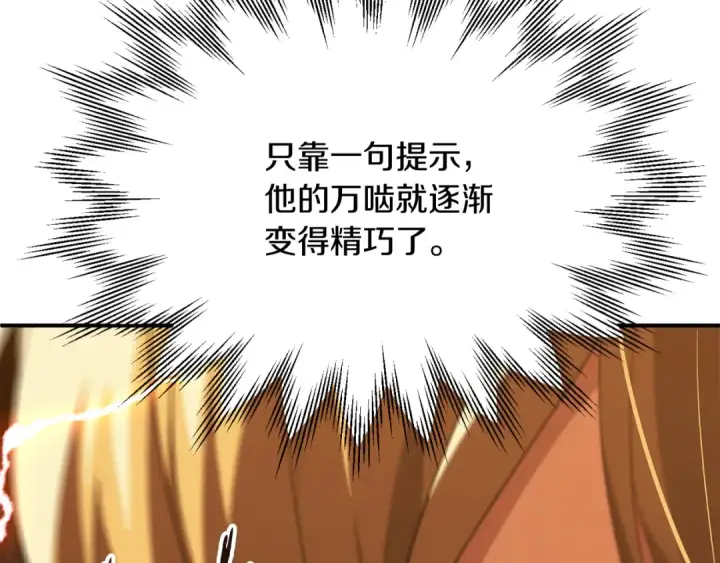 漫画《法师家族的恶少小儿子》第三季第8话 万噬第197张图