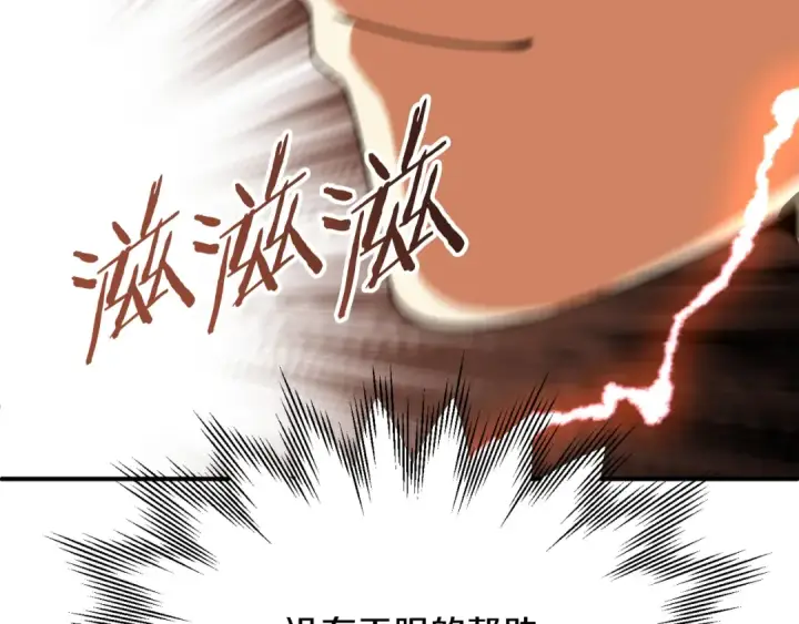 漫画《法师家族的恶少小儿子》第三季第8话 万噬第199张图
