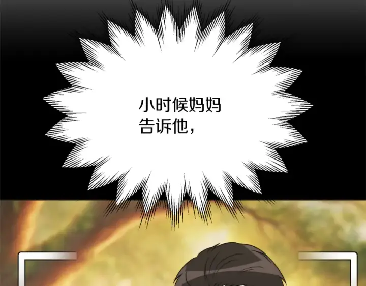 漫画《法师家族的恶少小儿子》第三季第8话 万噬第20张图