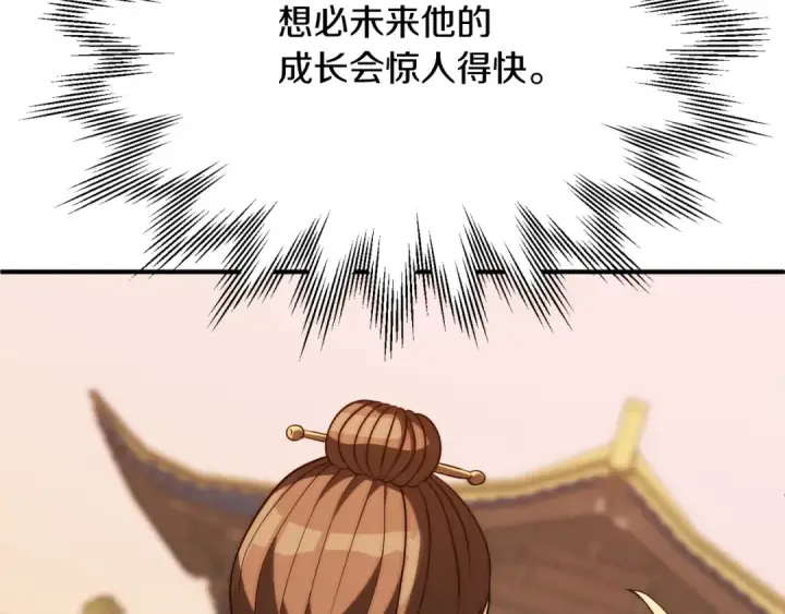 漫画《法师家族的恶少小儿子》第三季第8话 万噬第201张图
