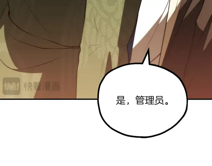 漫画《法师家族的恶少小儿子》第三季第8话 万噬第203张图