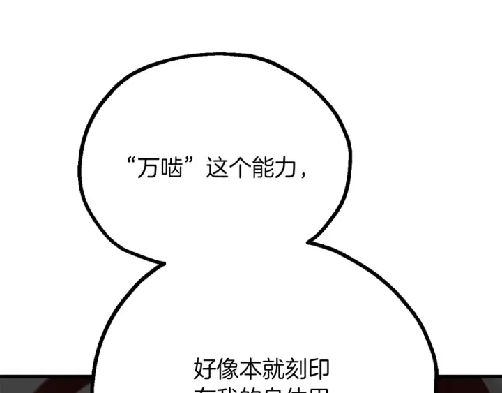 漫画《法师家族的恶少小儿子》第三季第8话 万噬第207张图