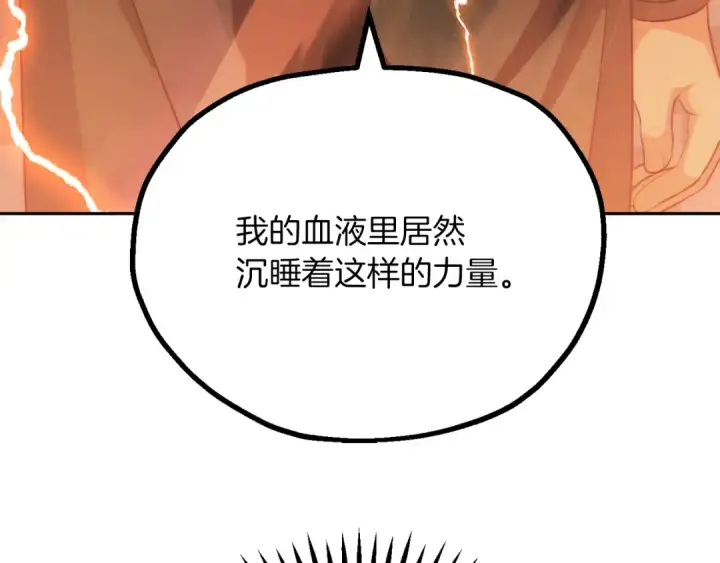 漫画《法师家族的恶少小儿子》第三季第8话 万噬第211张图