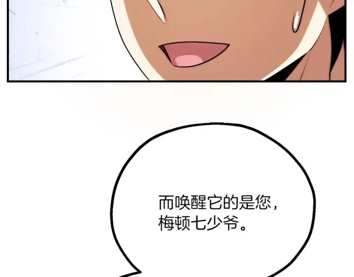 漫画《法师家族的恶少小儿子》第三季第8话 万噬第213张图
