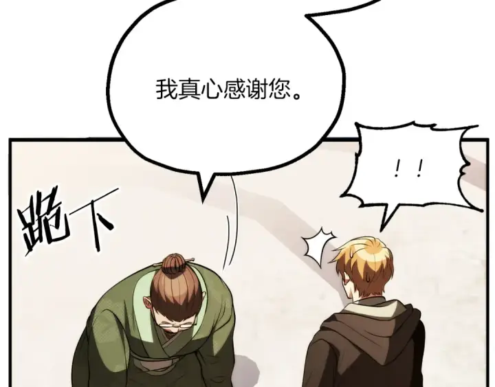 漫画《法师家族的恶少小儿子》第三季第8话 万噬第214张图