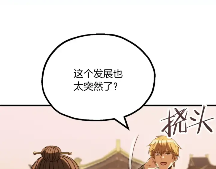 漫画《法师家族的恶少小儿子》第三季第8话 万噬第221张图