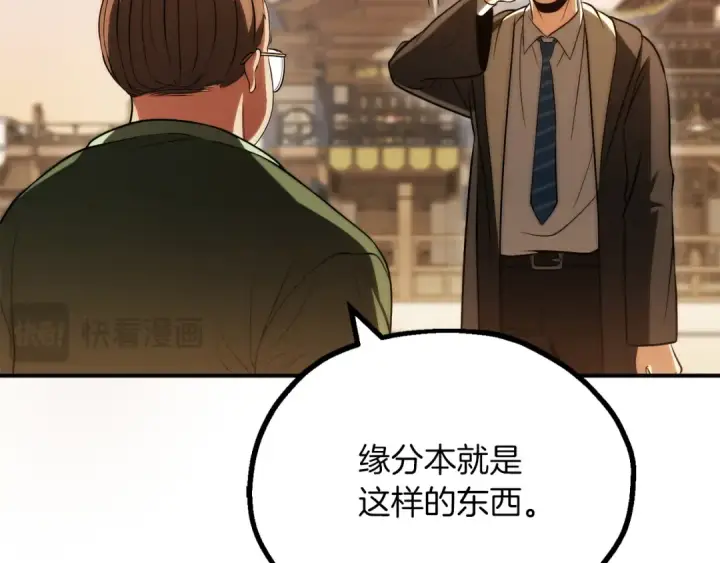 漫画《法师家族的恶少小儿子》第三季第8话 万噬第222张图
