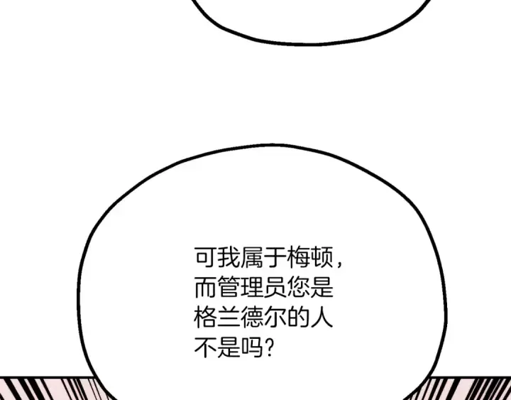 漫画《法师家族的恶少小儿子》第三季第8话 万噬第223张图